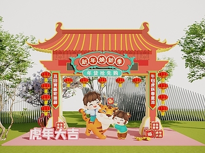 现代虎年国潮美陈