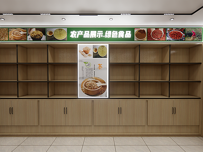现代超市 农产品展示区