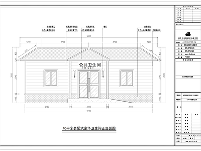 公共卫生间40㎡施工图