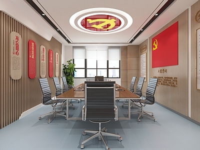 现代党建会议室