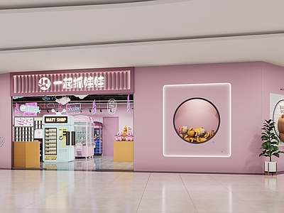 现代玩具店