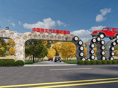 现代越野赛车场大门
