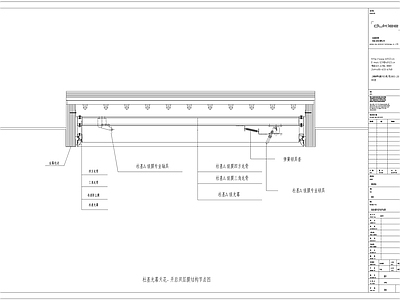 光幕天花双层膜结构节点图 节点