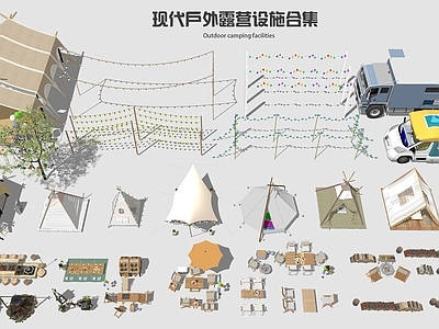 露营设施 营地 房车营地 张拉膜 餐座椅 篝火 烤炉 氛围灯