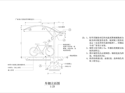 现代自行车棚节点详图施工图 景观小品