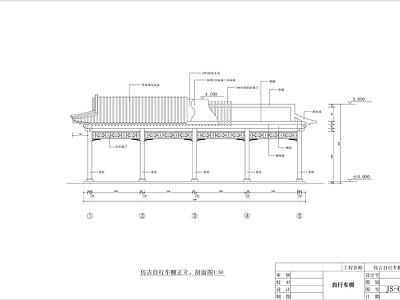 仿古自行车棚施工图 景观小品