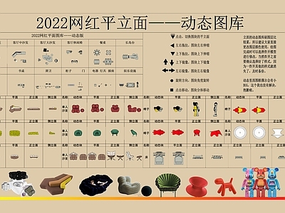 精选2022网红平立面动态图块图库 平面图块