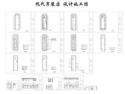 现代男装服装店施工图