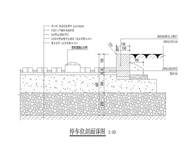 停车位标准段及其做法 户外