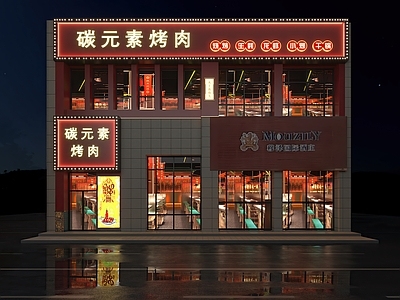 现代烧烤店