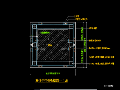 铝板包柱节点样图