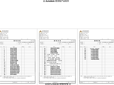 东阳市消防应急安全体验馆装修工程施工图 建筑电气