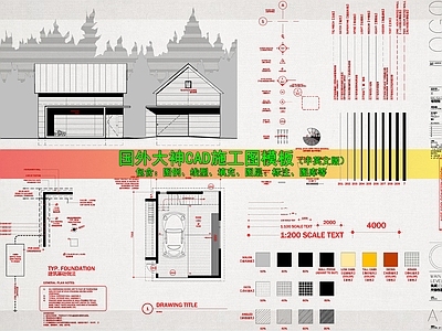 国外大神CAD施工图模板中英文版