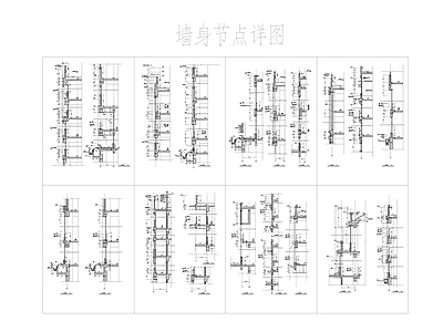 墙身墙面节点施工图 墙面通用节点
