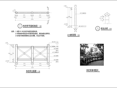 景观木栏杆节点详图施工图
