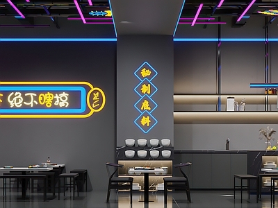 现代火锅店
