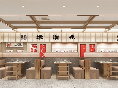 现代潮汕牛肉火锅店