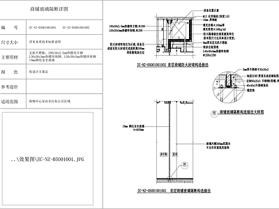 室内落地玻璃隔断弹簧门店做法施工图 通用节点