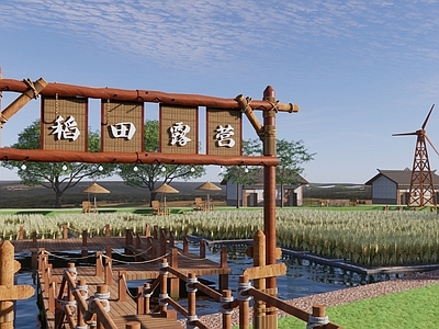 现代稻田露营公园 水稻农场 乡村垂钓 田间摸鱼 度假休闲 木栈道 野餐