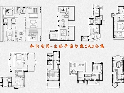 私宅室内空间平面方案CAD合集