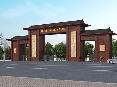 新中式殡仪馆入口大门