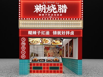 现代卤肉店