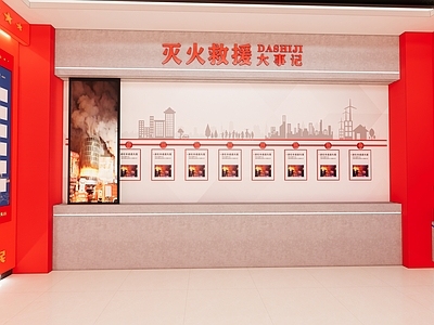 现代消防展厅 荣誉室