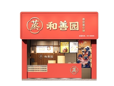 现代包子店