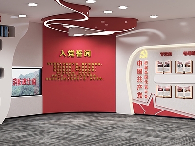 现代党建活动室