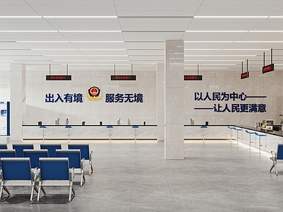 现代户籍及出入境办公大厅