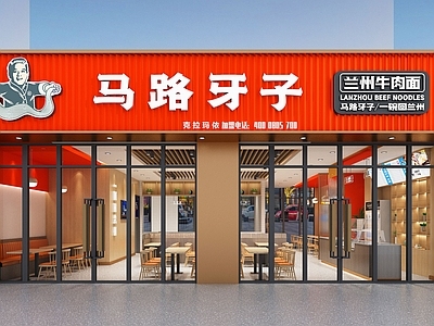 现代牛肉面店