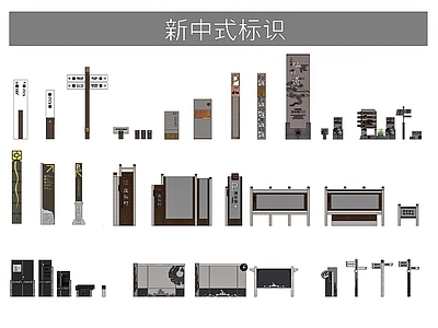 新中式指示牌 普通指示牌