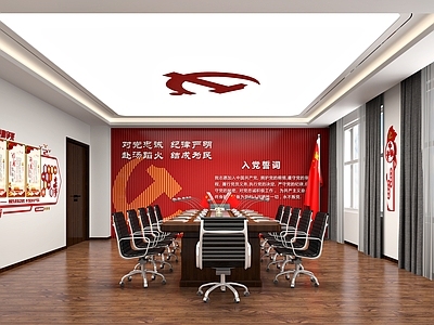 现代党建会议室