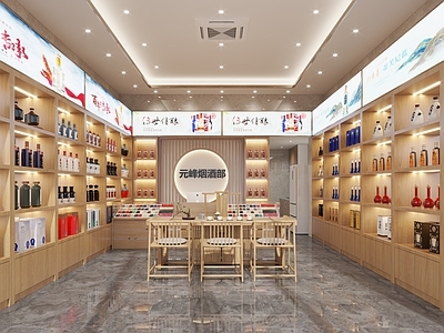 现代烟酒店