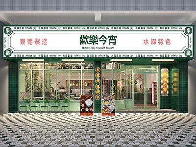 现代港式餐饮糖水店