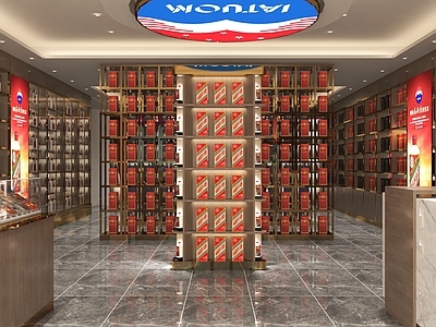 现代烟酒店