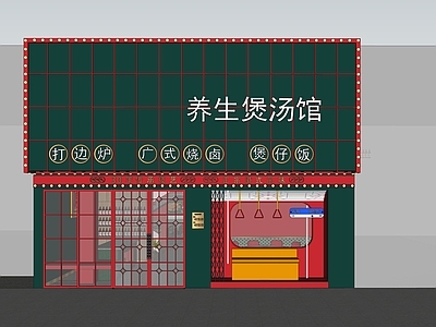现代港式打边炉