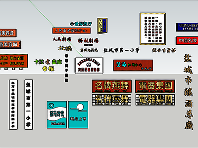 现代指示牌 门店年代牌 普通指示牌