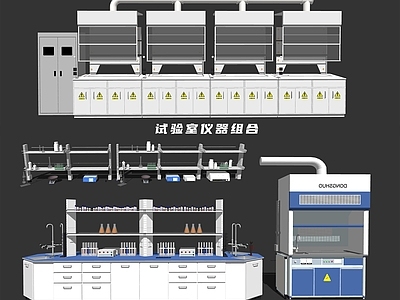实验室器械 实验室器材 实验室 实验室机器