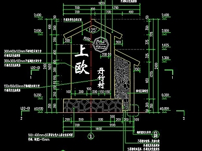 中式美丽乡村入口村牌 施工图 乡村振兴