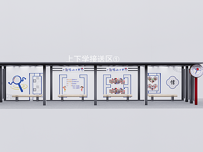 现代公交站台 接送区 家长等候区 雨棚