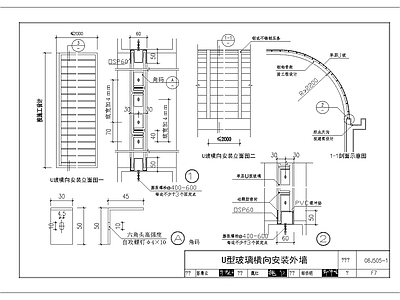 现代简约U型玻璃节点 施工图