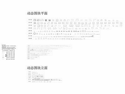 室内动态图库 平面图块