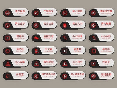 现代公区提示牌 导视牌