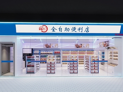 现代全自助便利店超市 生活用品区