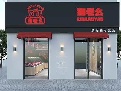 现代鲜肉店