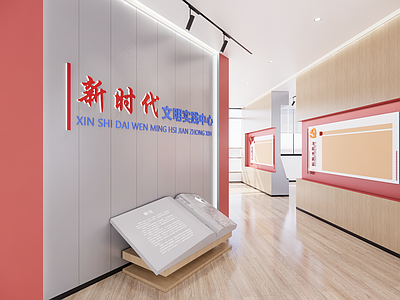 现代党建展厅