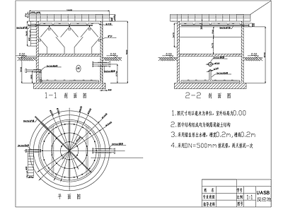 uasb反应池平面剖面三视图设计CAD图纸 施工图