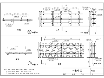 竹制木质中栏 施工图