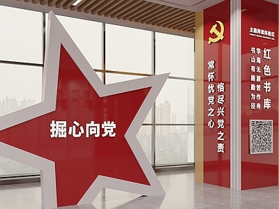 现代党建红色会议展厅